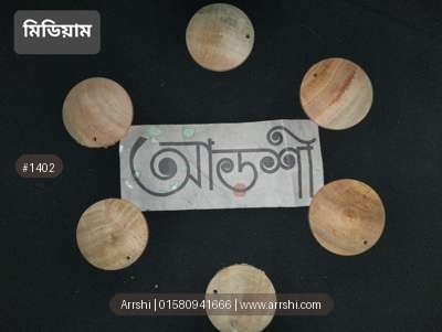 কাঠ গহনা - বেইজ - গোল - মিডিয়াম