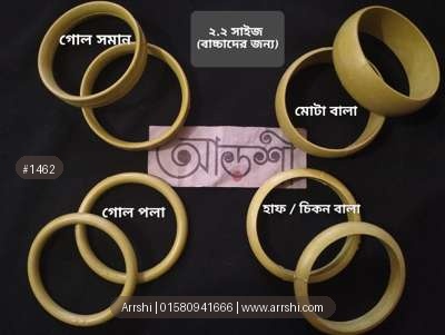 বাচ্চাদের চুড়ি