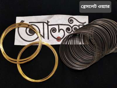 ব্রেসলেট ওয়্যার