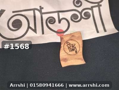 কাঠের বেইজ