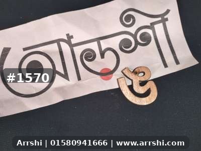 কাঠ গহনা