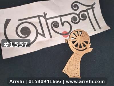 কাঠ গহনা