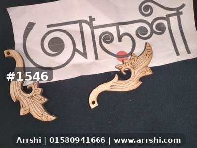 কাঠ গহনা