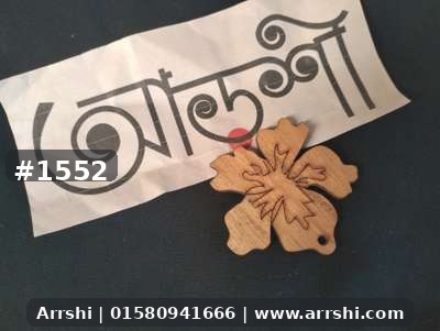 কাঠ গহনা