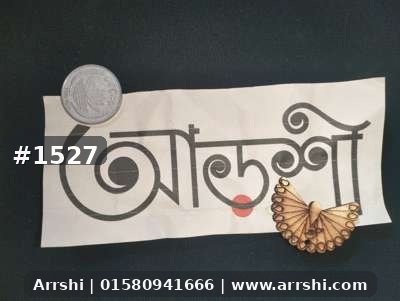 কাঠ গহনা