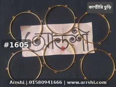 কাশ্মীরি চুড়ি