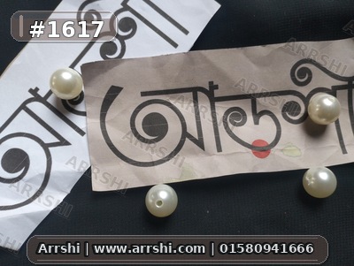 পুতি - অফ হোয়াইট - বড়
