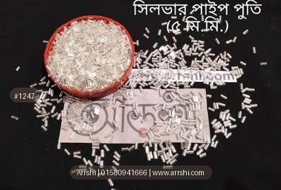 পুতি - পাইপ - সিলভার