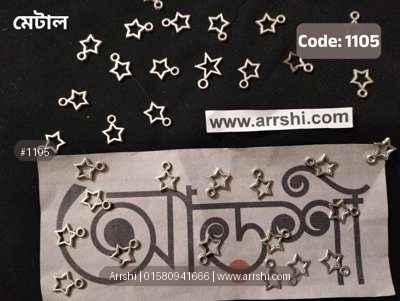 মেটাল - স্টার - ছোট