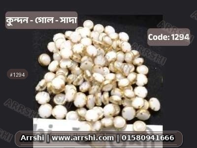 কুন্দন - গোল - সাদা