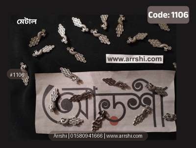 মেটাল - ময়ূর