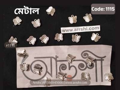 মেটাল - প্রজাপতি