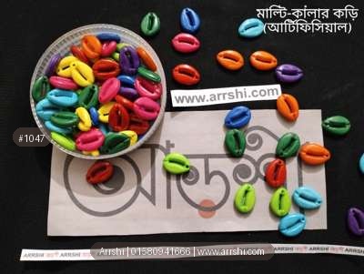 কড়ি - আর্টিফিশিয়াল - মাল্টিকালার