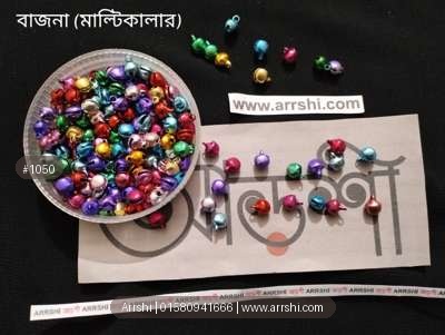 বাজনা - মাল্টিকালার