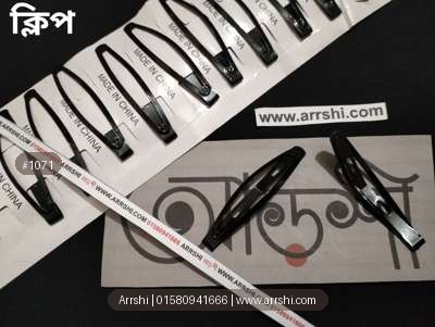 ক্লিপ - হেয়ার