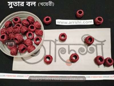 সুতার বল - খয়েরী