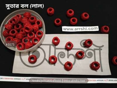 সুতার বল - লাল