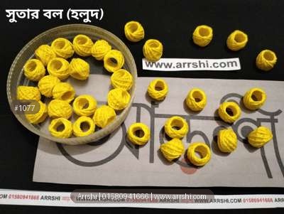 সুতার বল - হলুদ
