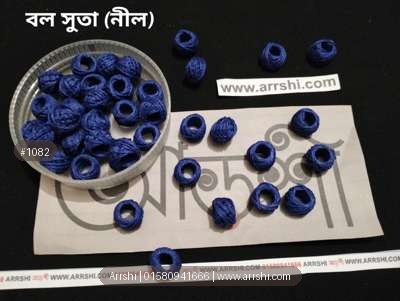 সুতার বল - নীল