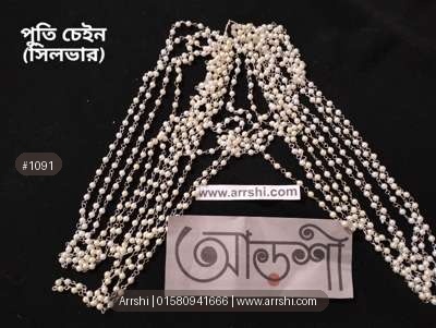 পুতি চেইন - সিলভার