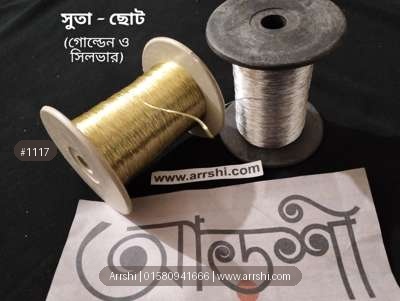 জরি সুতা - চিকন (ছোট - রোল হিসেবে)