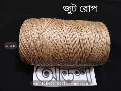 জুট রোপ