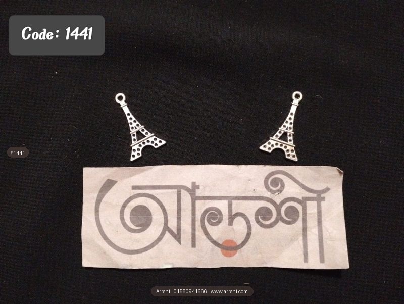 মেটাল - আইফেল টাওয়ার