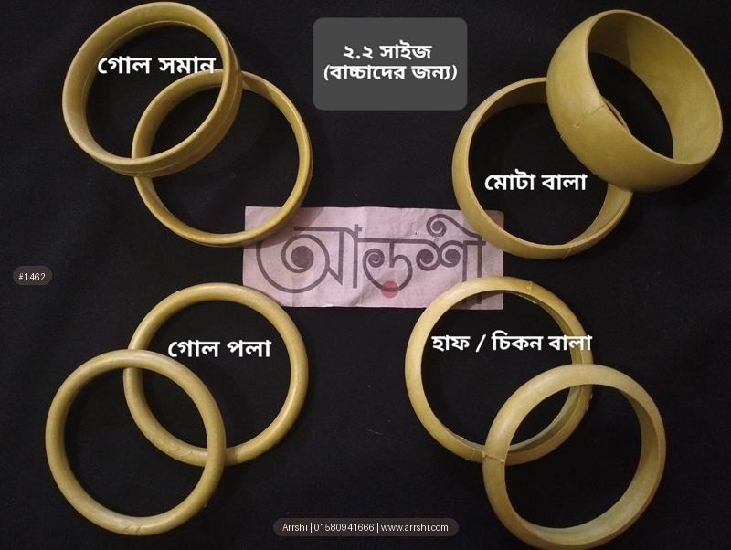 বাচ্চাদের চুড়ি