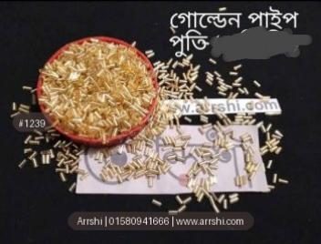 পুতি - পাইপ - গোল্ডেন