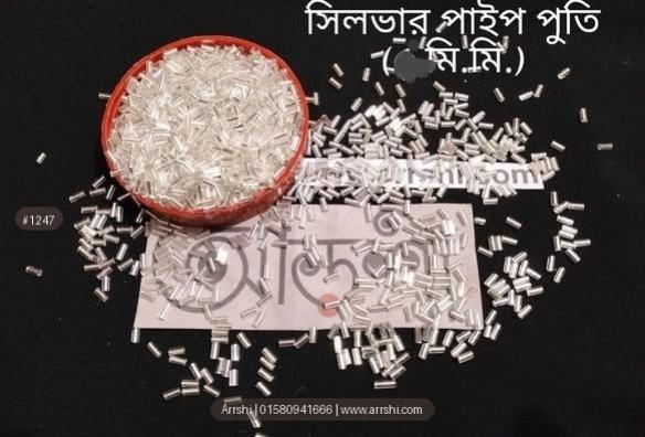 পুতি - পাইপ - সিলভার