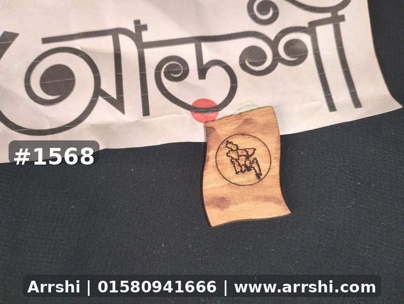 কাঠের বেইজ