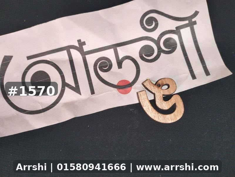 কাঠ গহনা