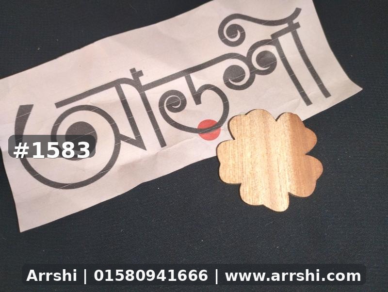 কাঠ গহনা
