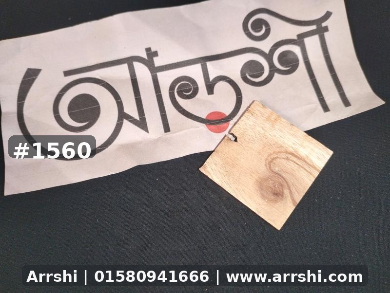 কাঠ গহনা