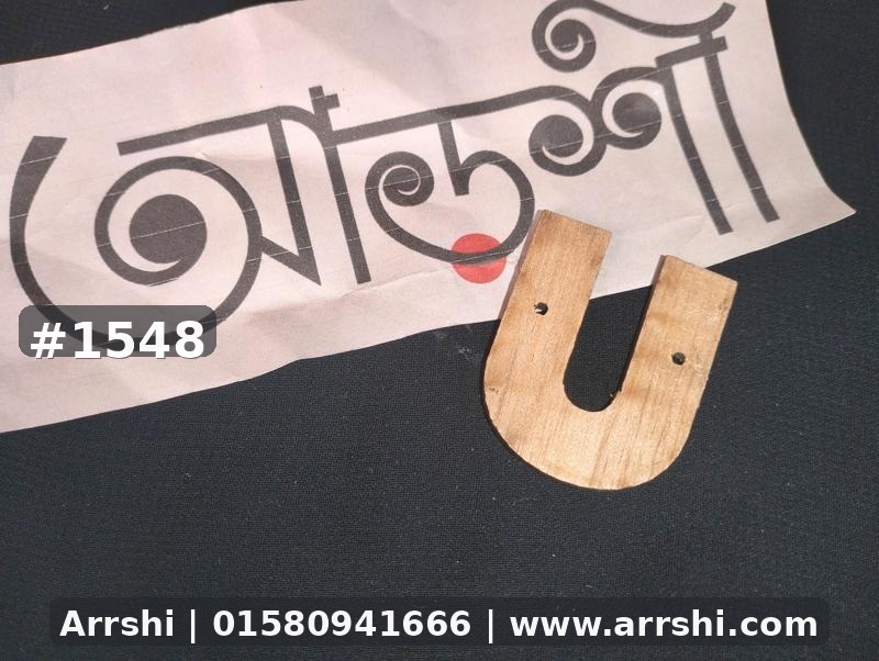 কাঠ গহনা