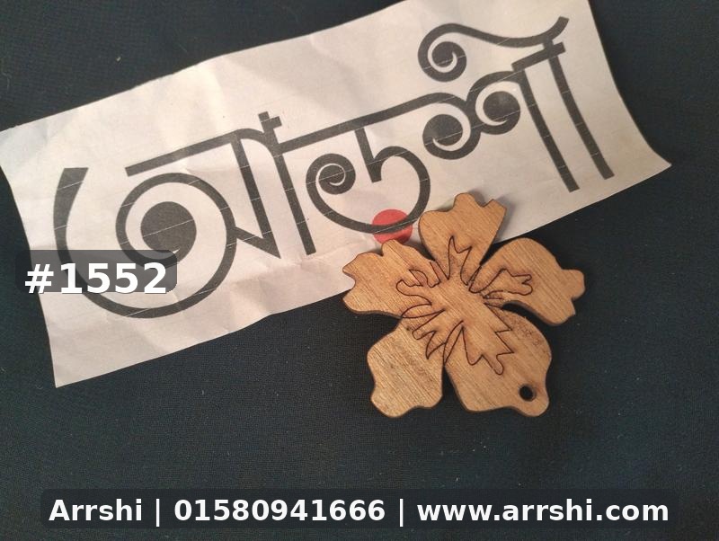 কাঠ গহনা
