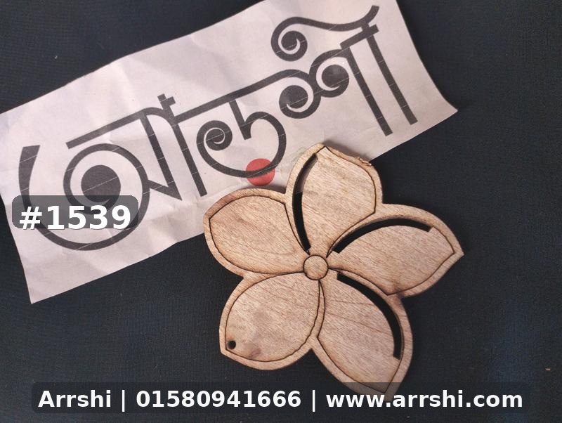 কাঠ গহনা