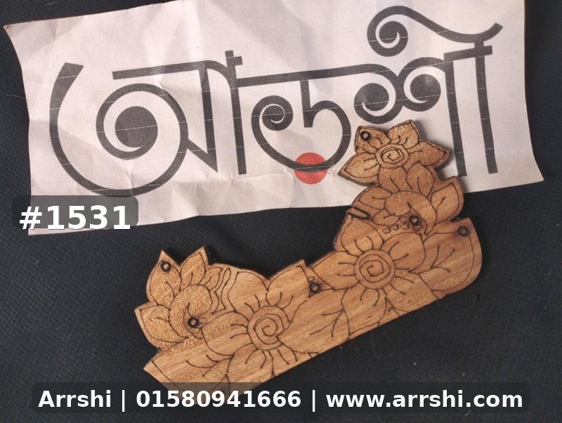 কাঠ গহনা