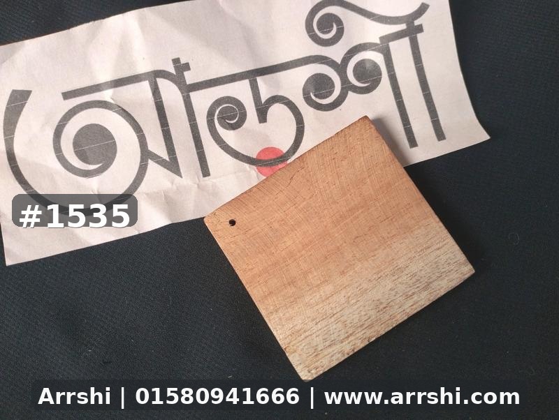 কাঠ গহনা