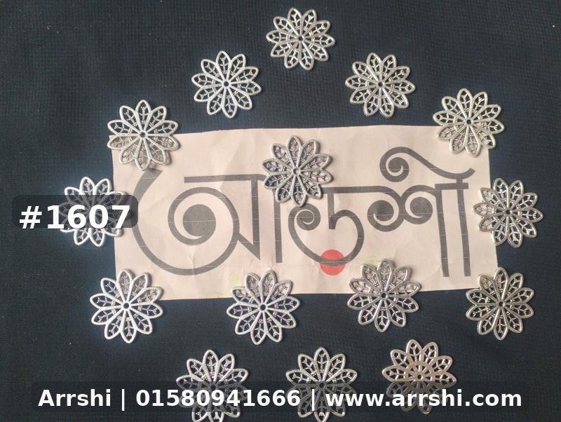 মেটাল - ফুল