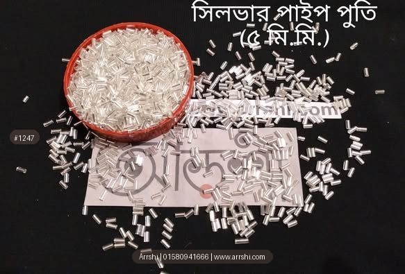 পুতি - পাইপ - সিলভার