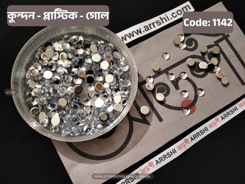 কুন্দন - প্লাস্টিক - গোল