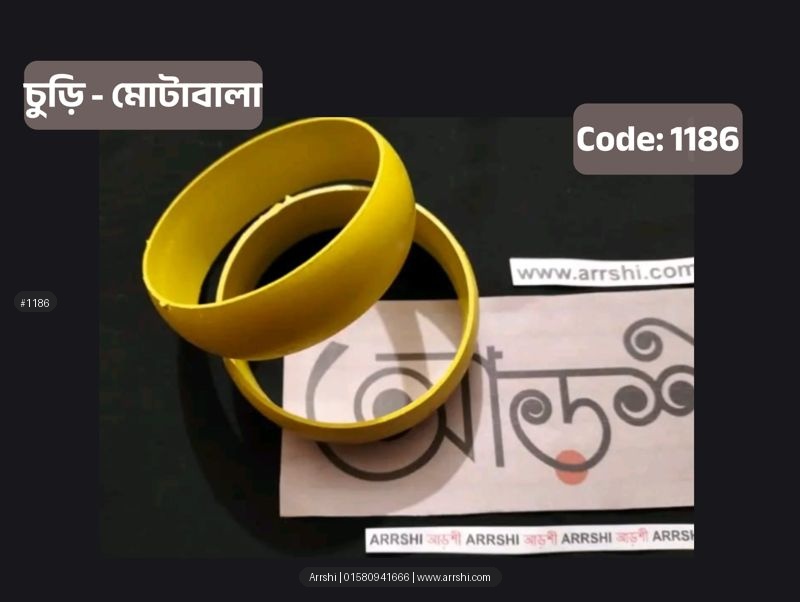 চুড়ির বেইজ - মোটা বালা