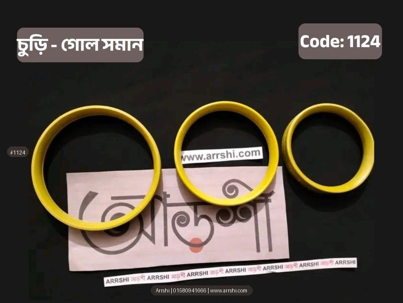 চুড়ির বেইজ - গোল সমান