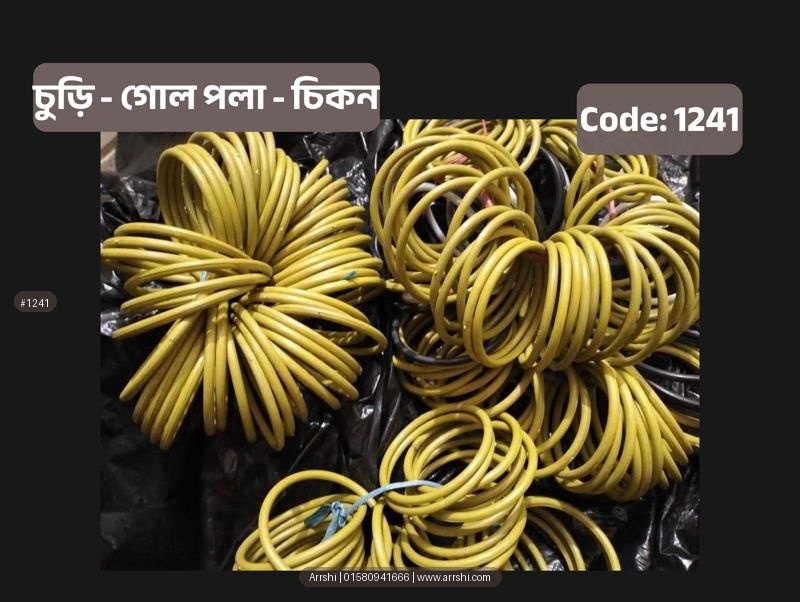 চুড়ির বেইজ - চিকন গোল পলা