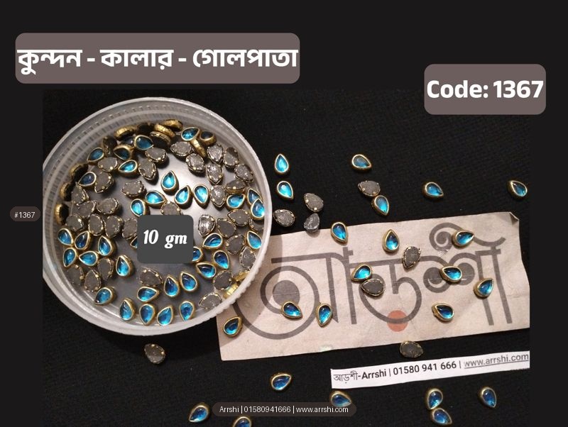 কুন্দন - কালার - গোলপাতা