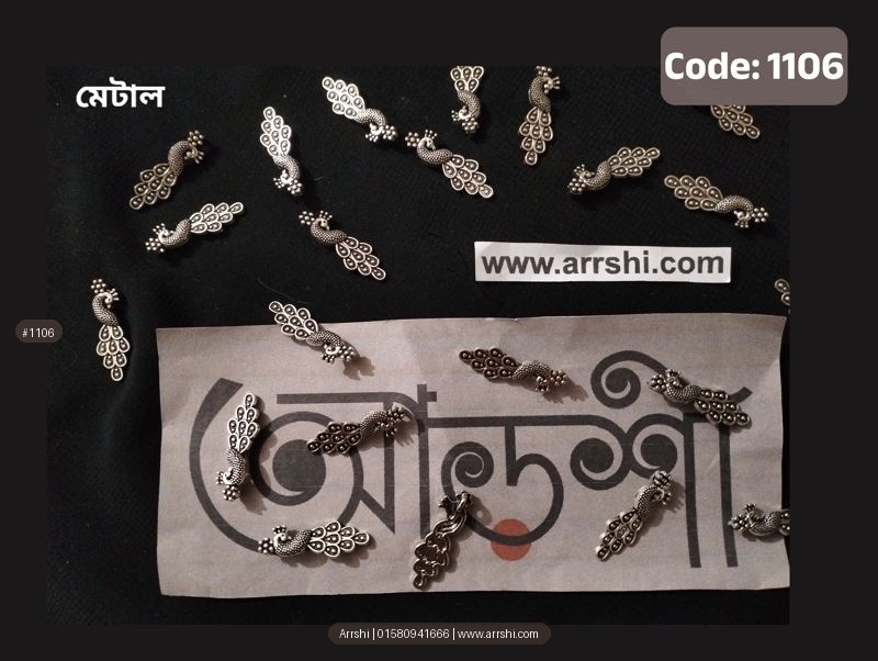 মেটাল - ময়ূর