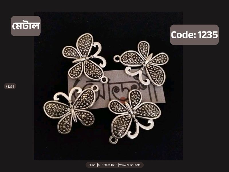 মেটাল - প্রজাপতি