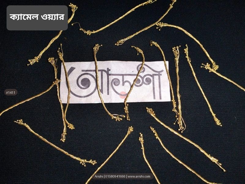 ক্যামেল ওয়্যার