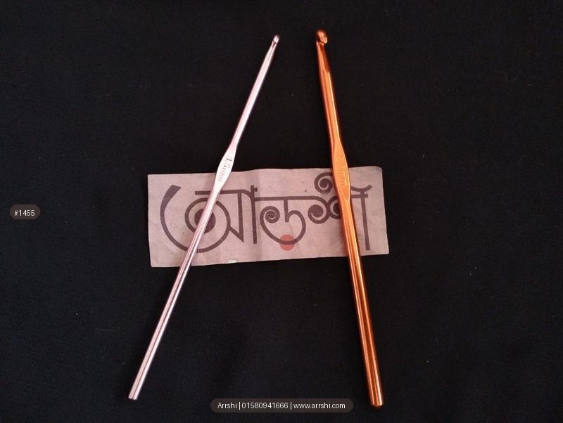 কুশি কাটার / ক্রোকেট হুক